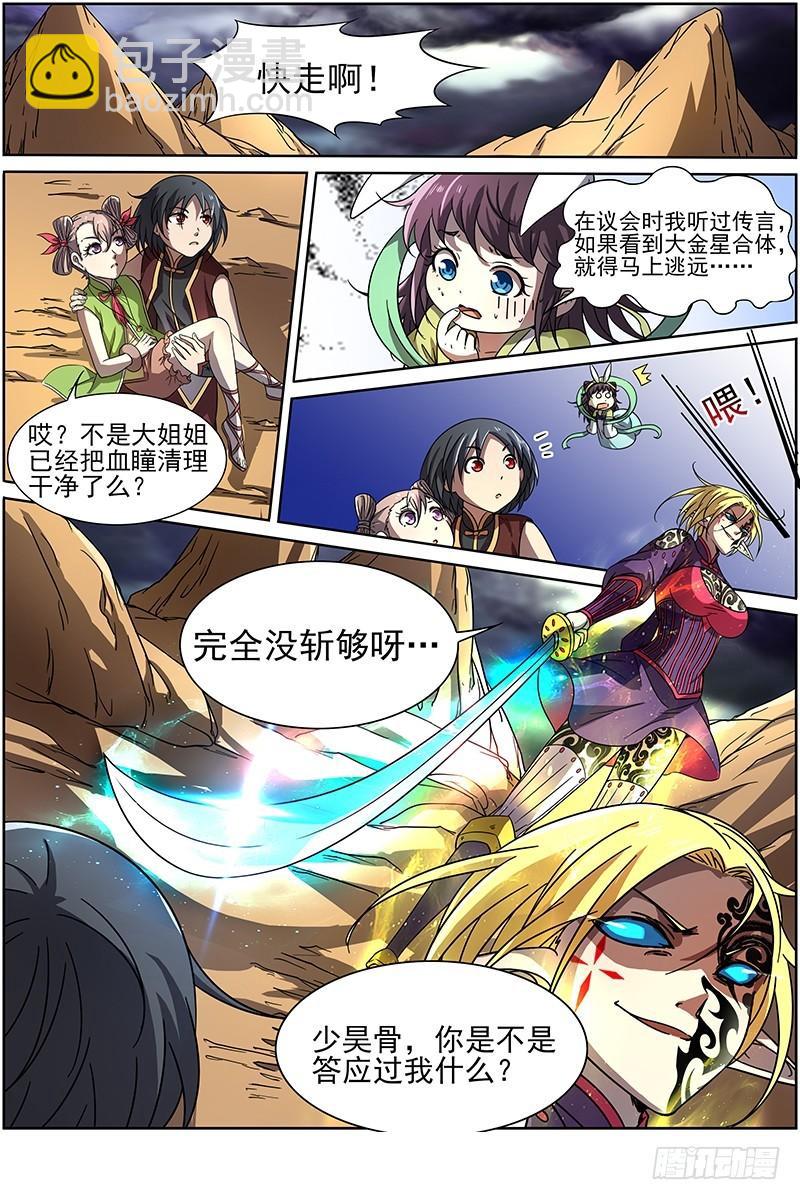 第十四话 君临（11）5