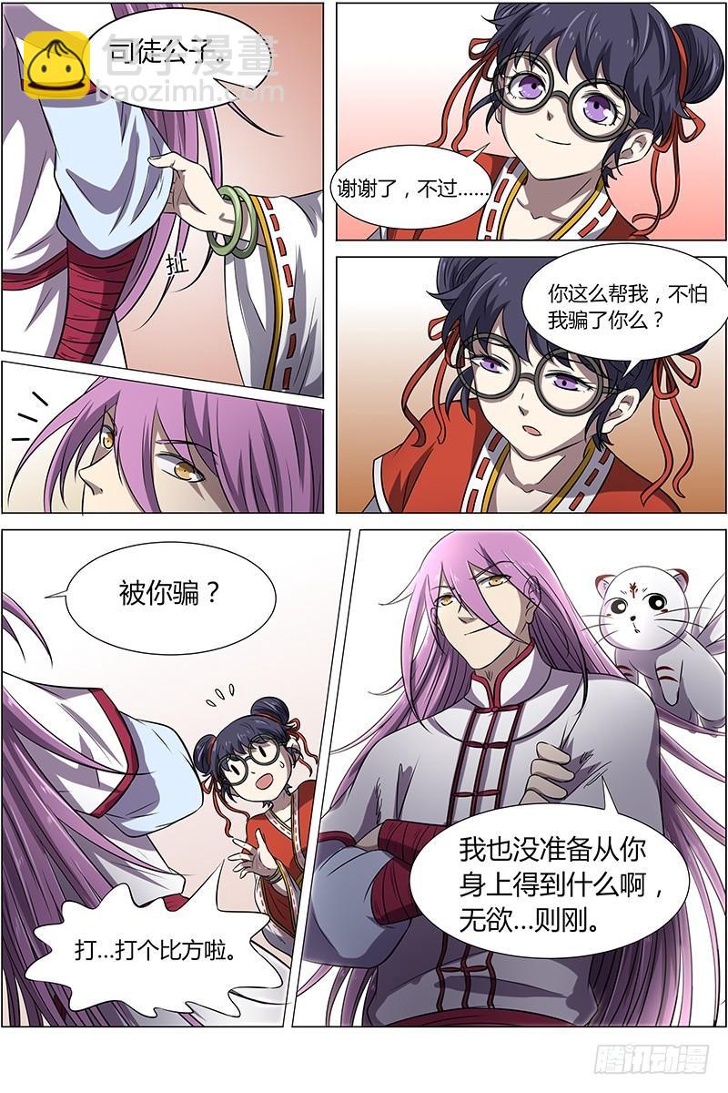 第十四话 君临（26）12