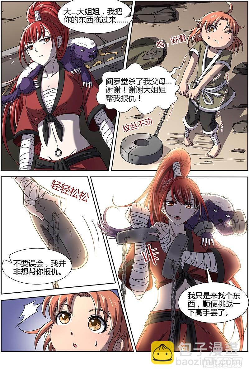 第十五话 寻龙（01）6