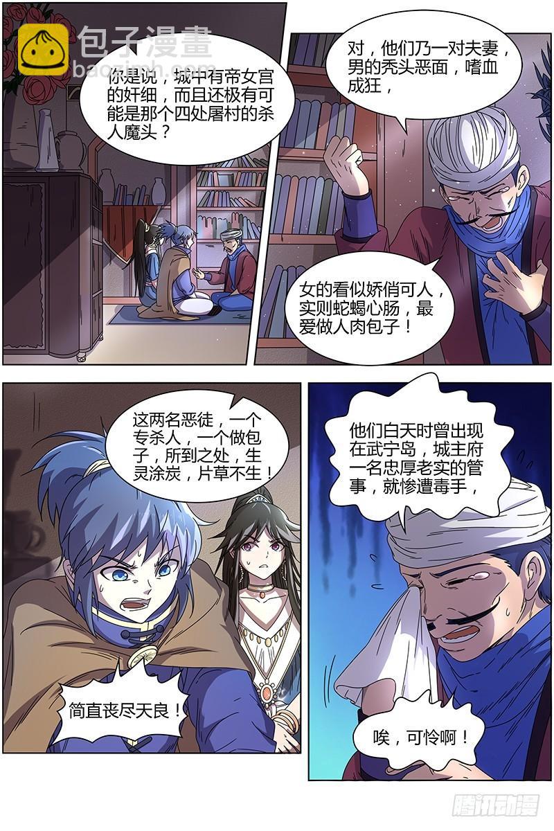 第十五话 寻龙（08）7