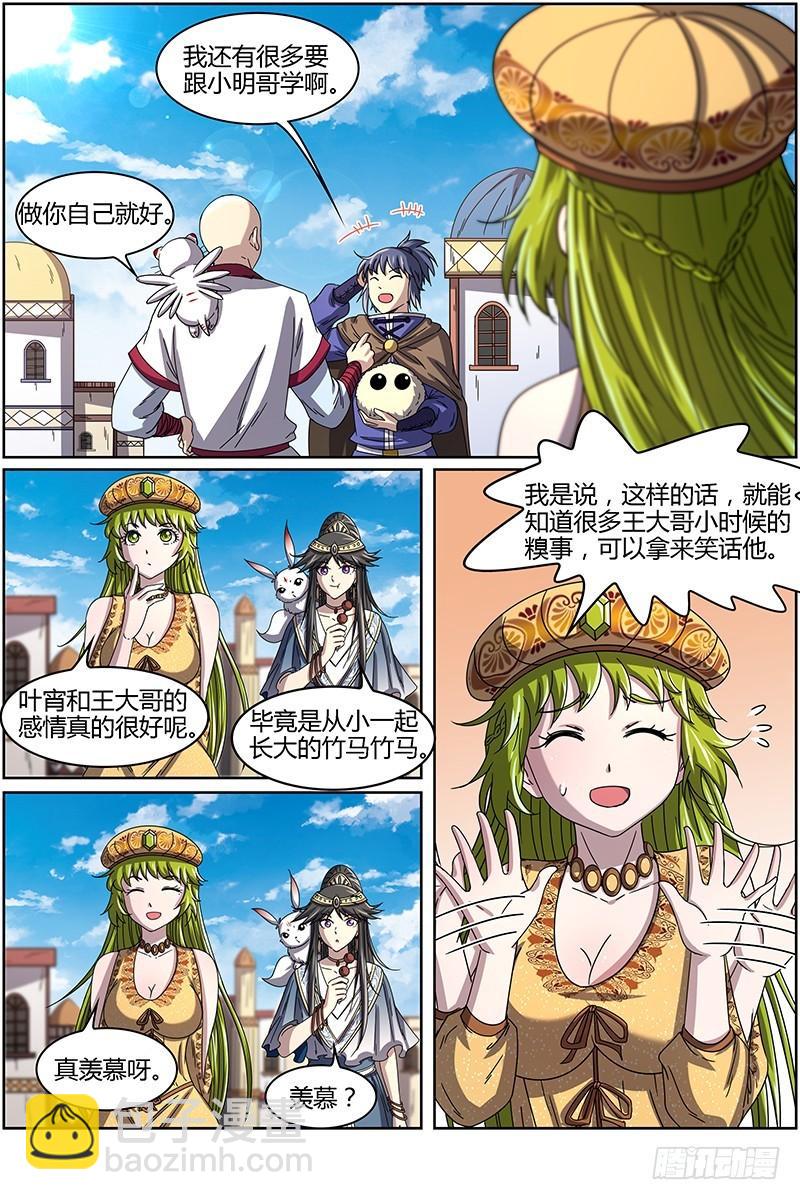 第十五话 寻龙(11）2