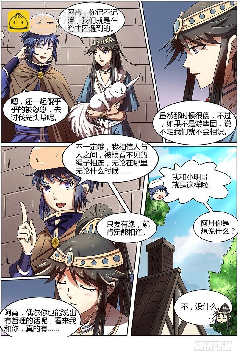 第十五话 寻龙(11）6