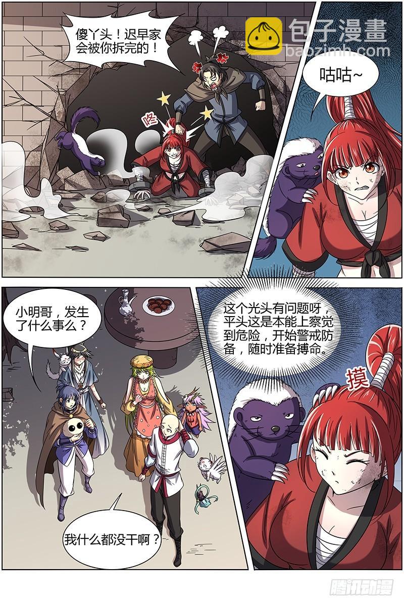 第十五话 寻龙(12）9