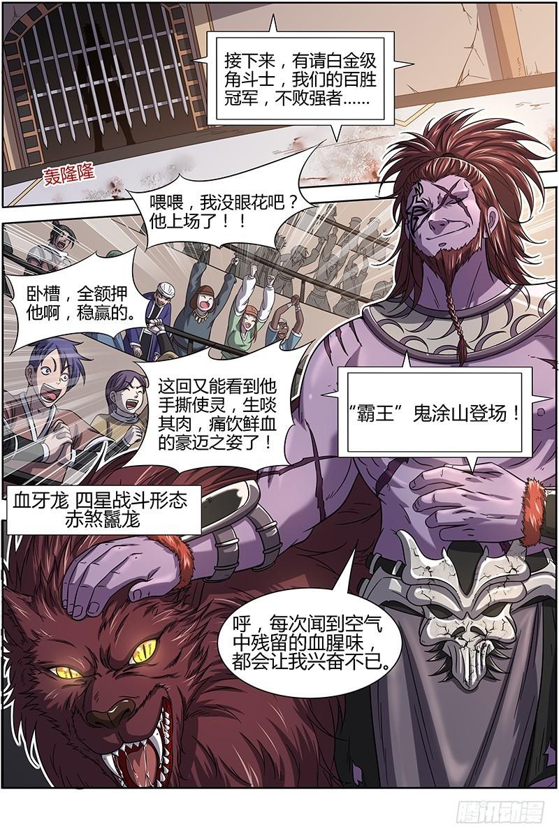 15寻龙篇 一拳，死！0