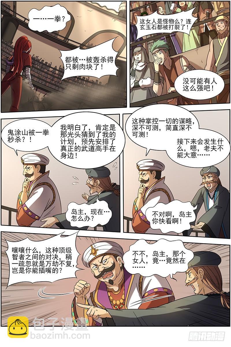 15寻龙篇 一拳，死！12