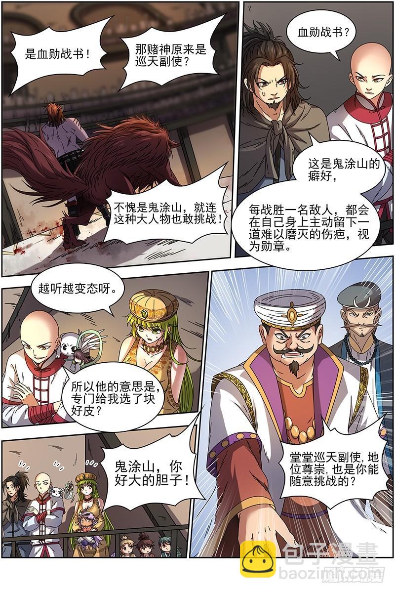 15寻龙篇 一拳，死！3