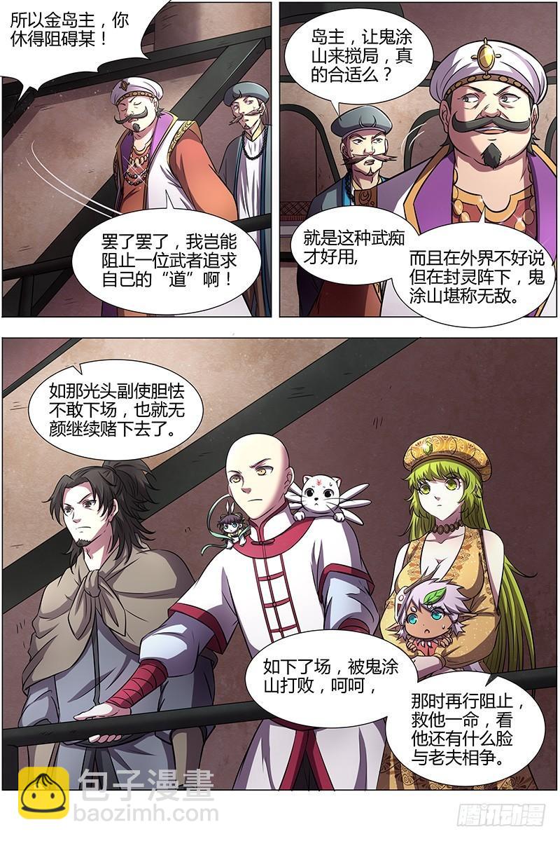 15寻龙篇 一拳，死！5