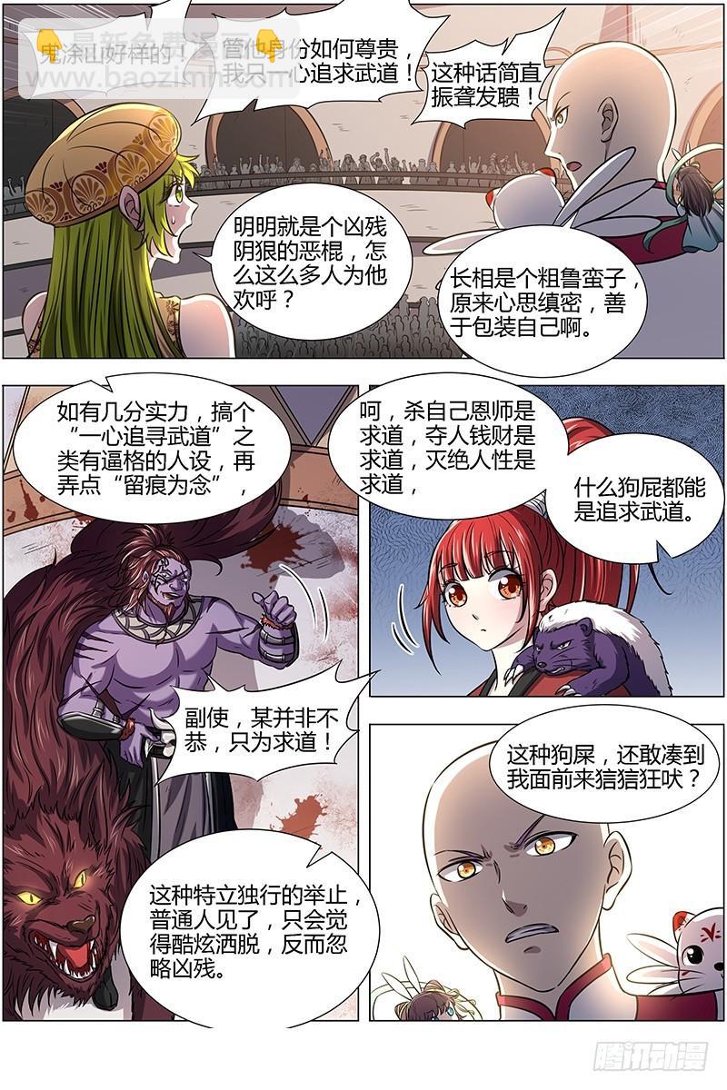 15寻龙篇 一拳，死！6