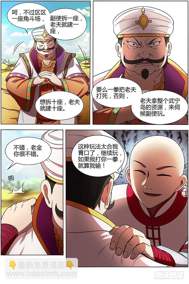 15寻龙篇 光头VS平头10