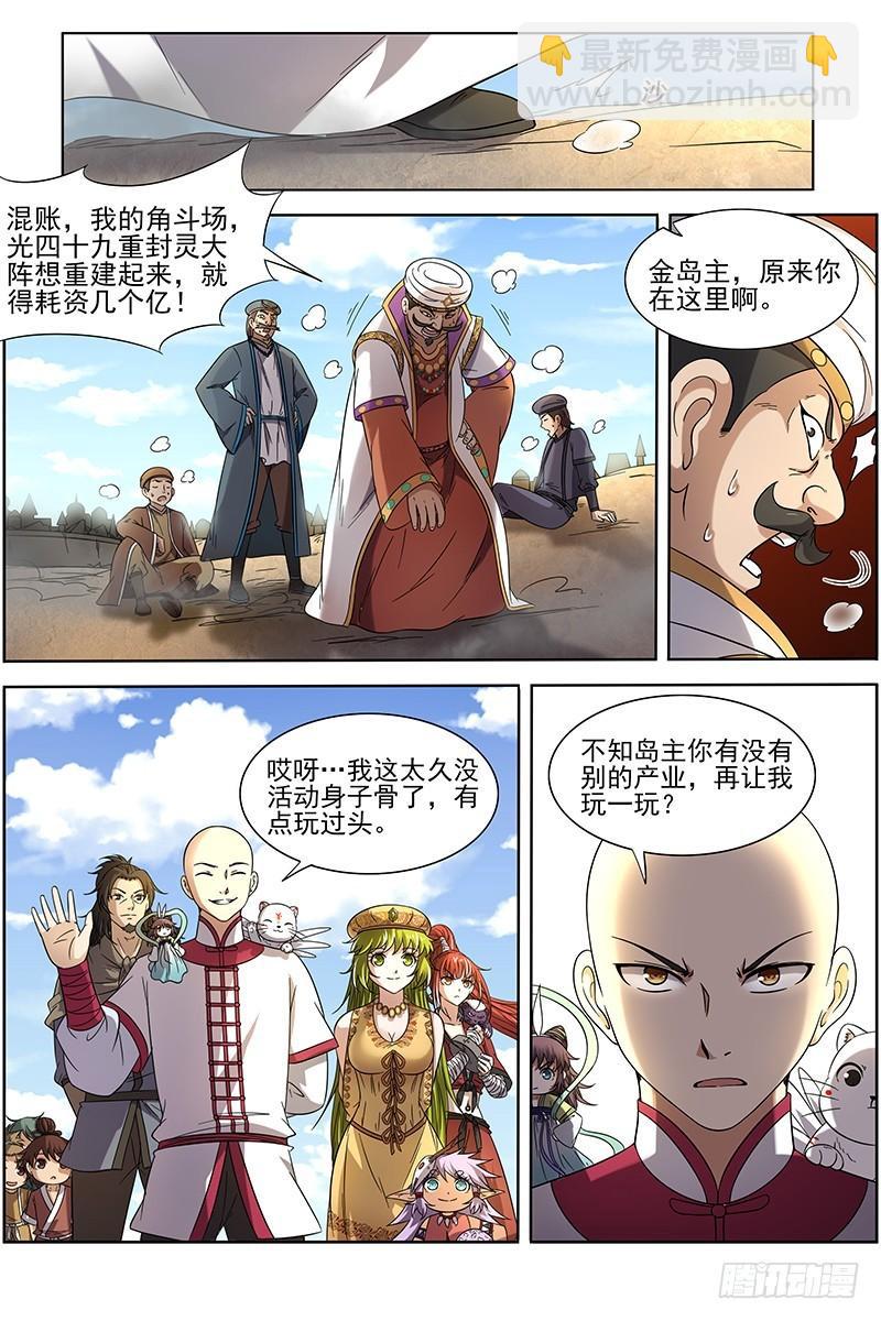 15寻龙篇 光头VS平头9