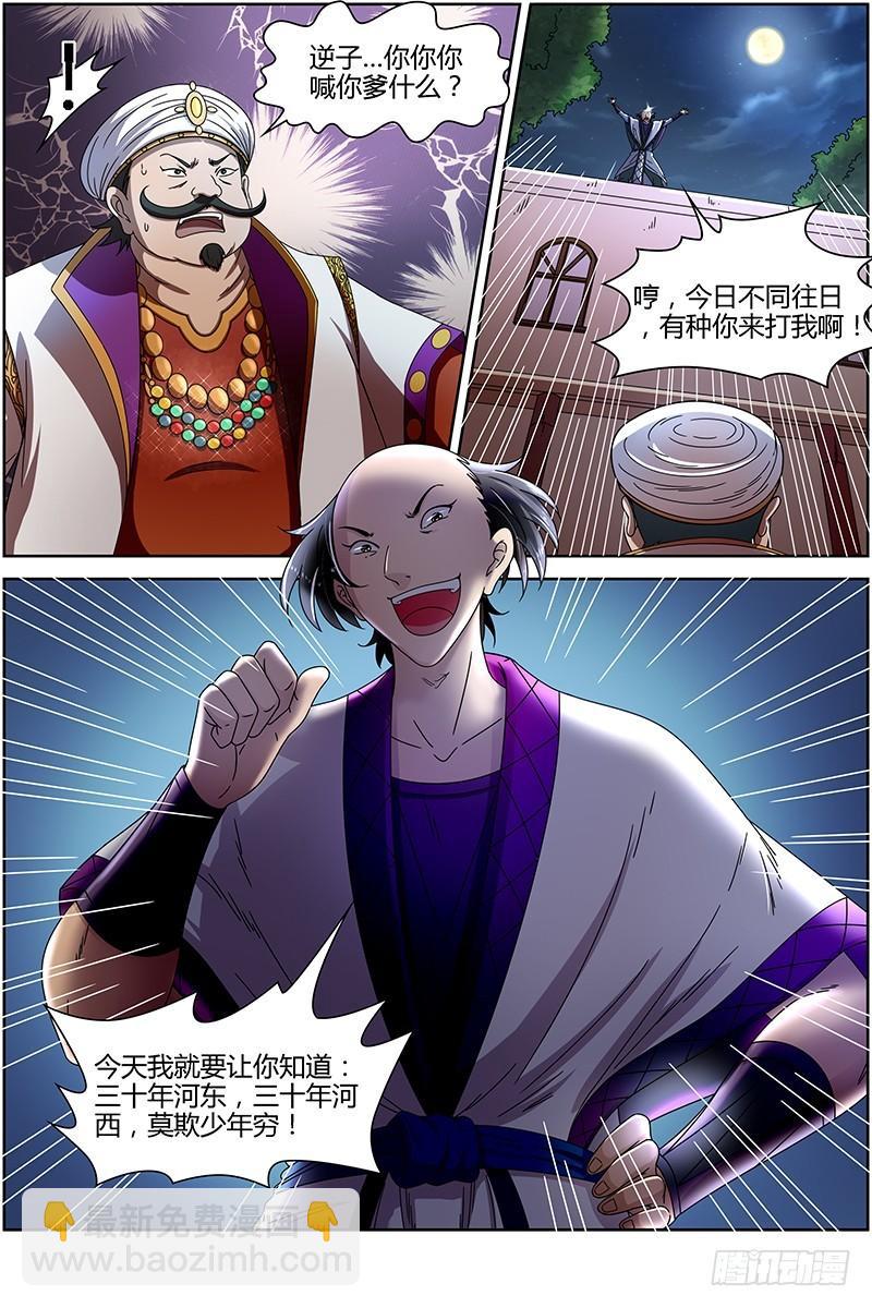 15寻龙篇 莫欺少年穷12