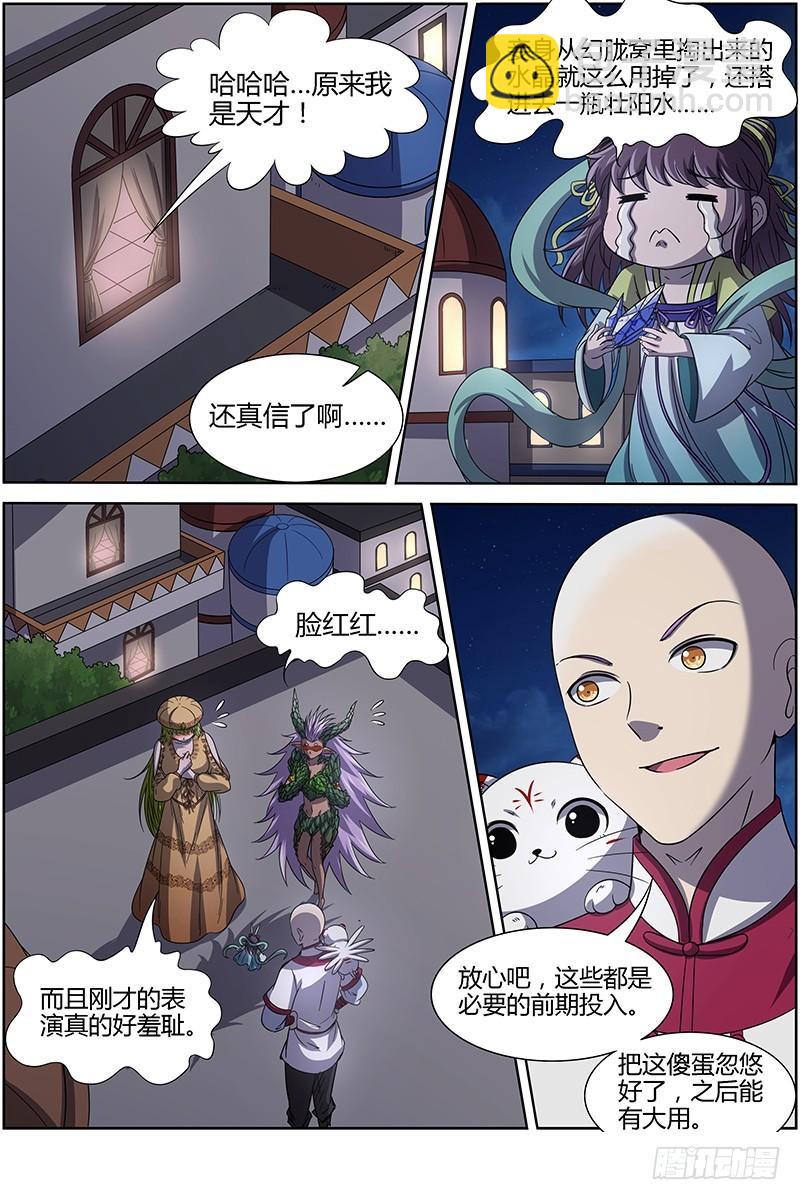 15寻龙篇 莫欺少年穷6