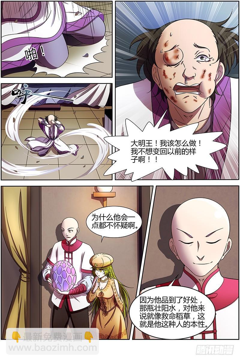 15寻龙篇 我举报！3