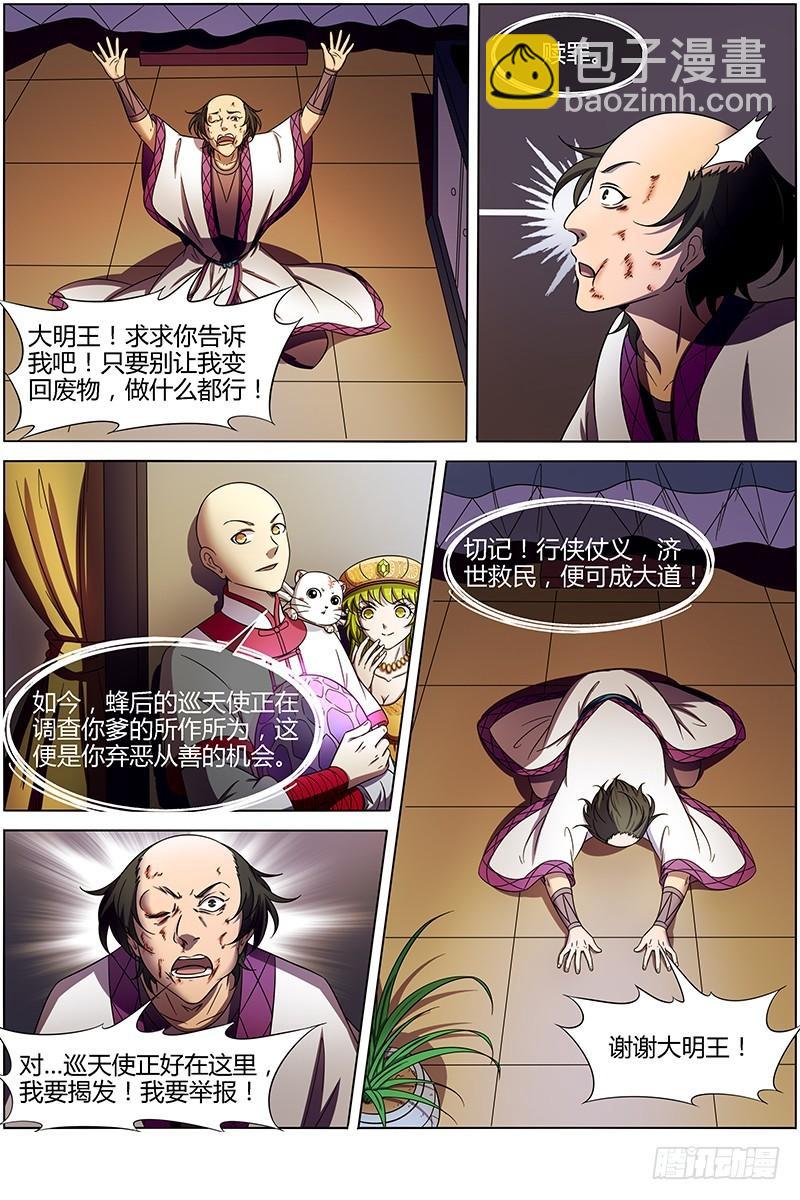 15寻龙篇 我举报！4