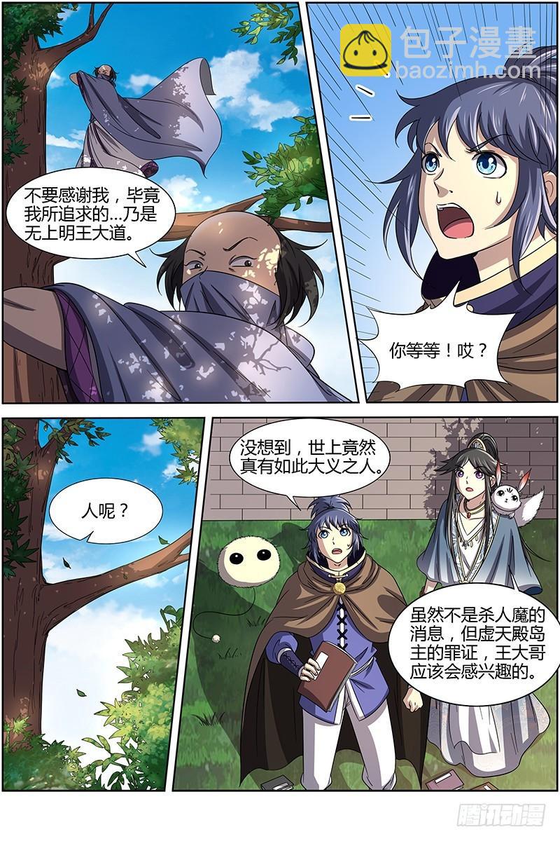 15寻龙篇 我举报！8