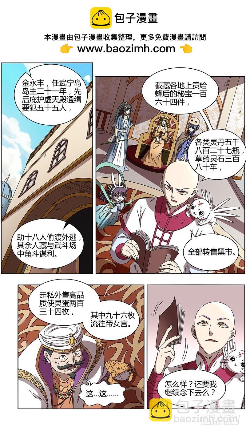 15寻龙篇 变生肘腋1