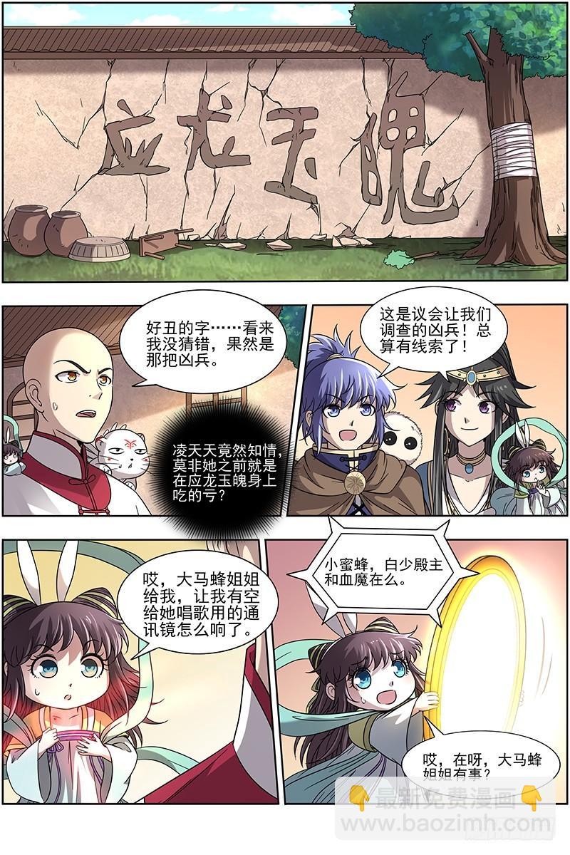 15寻龙篇 变生肘腋11