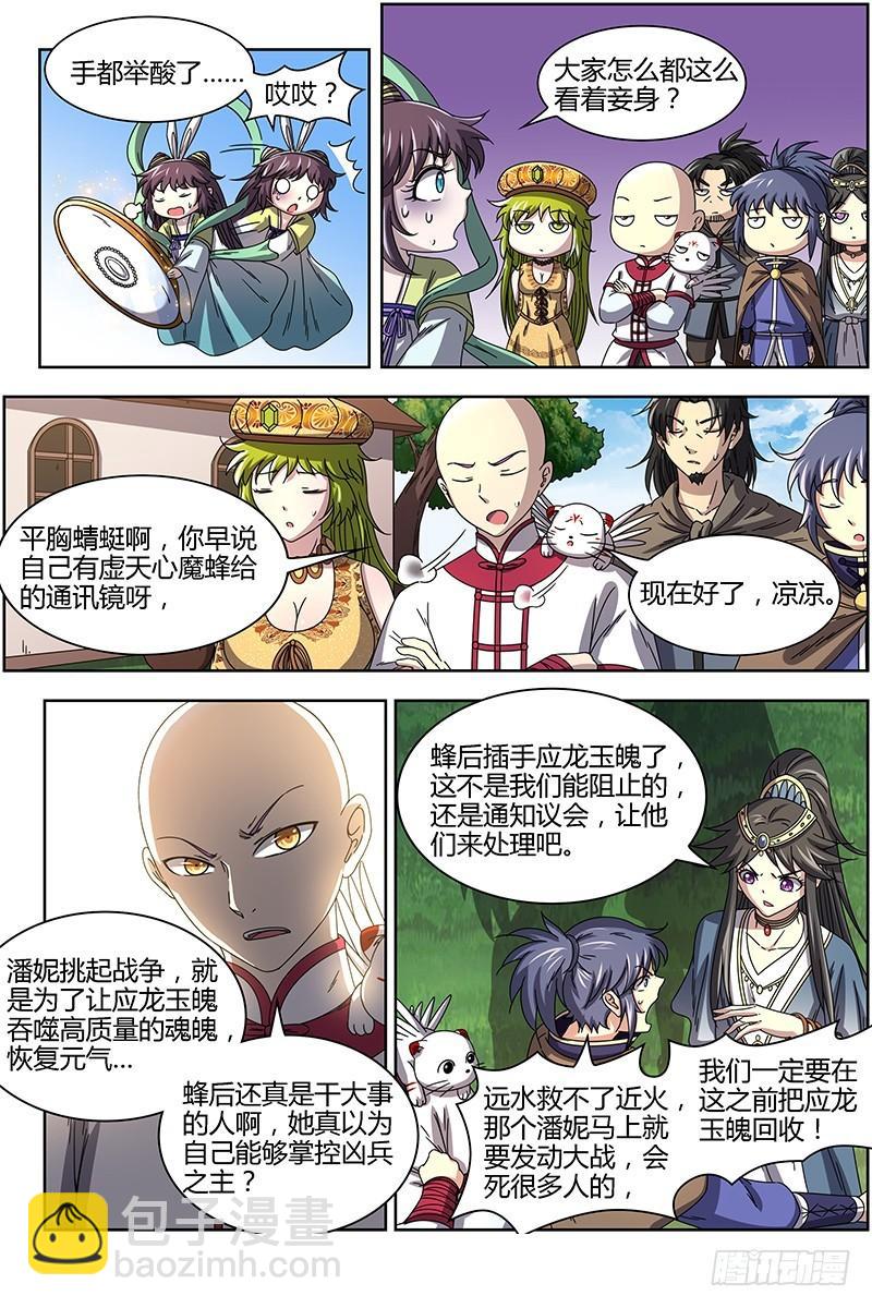 15寻龙篇 变生肘腋13