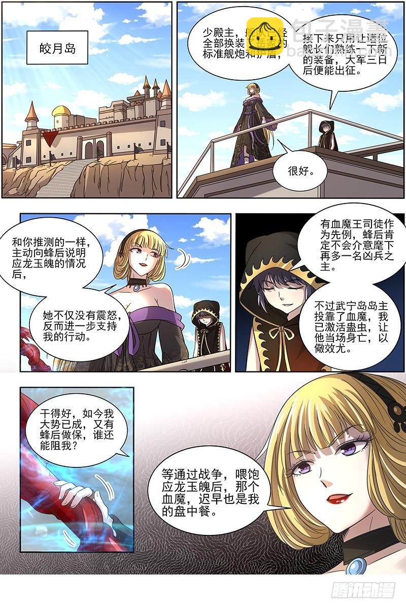 15寻龙篇 变生肘腋15