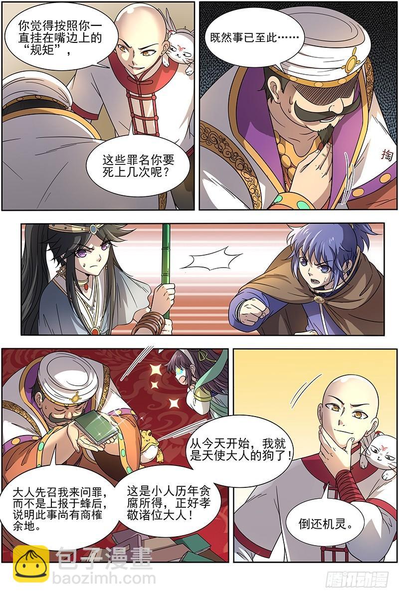 15寻龙篇 变生肘腋3