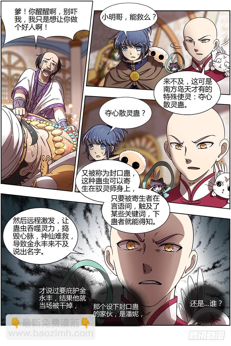 15寻龙篇 变生肘腋8