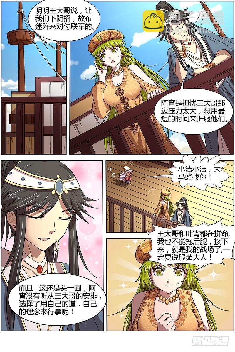 15寻龙篇 各挡万军5