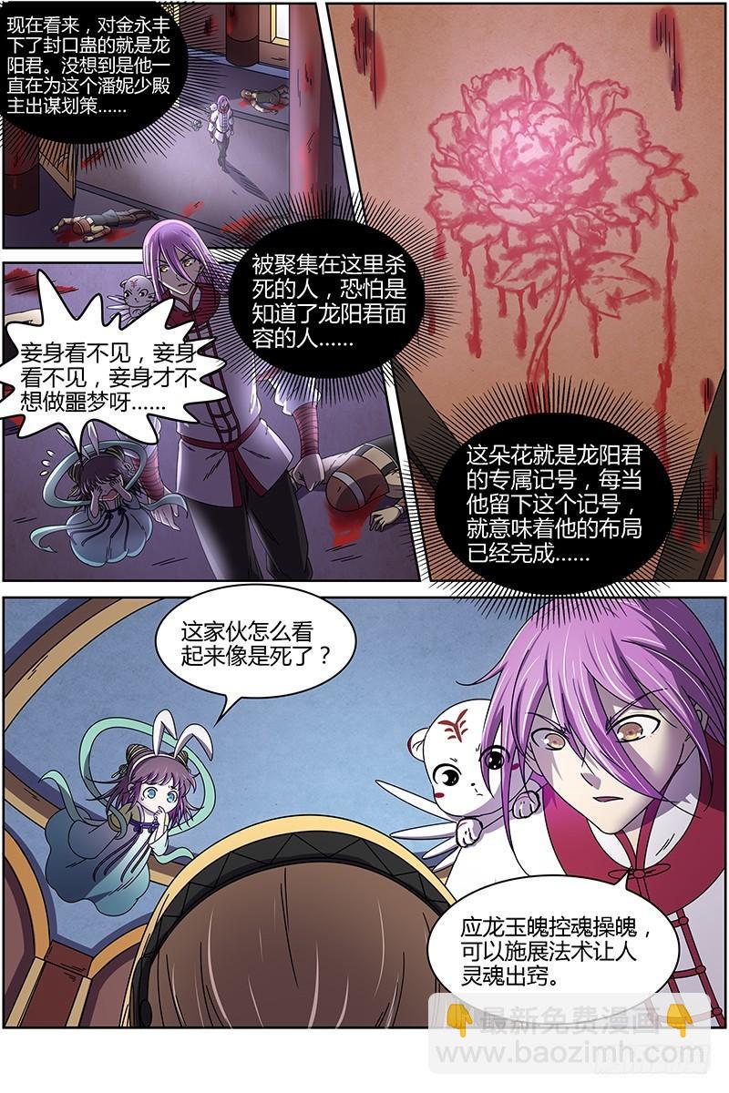 15寻龙篇 龙阳君之谋12