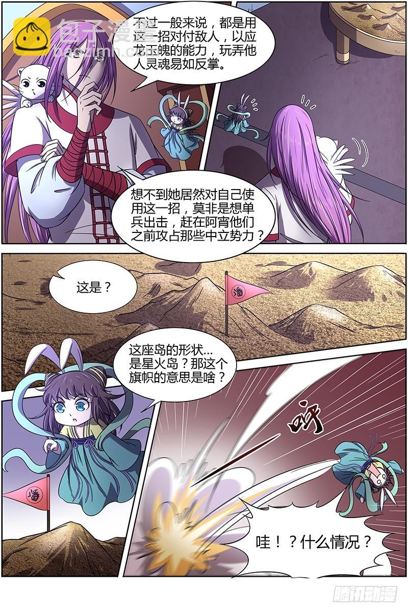 15寻龙篇 龙阳君之谋13
