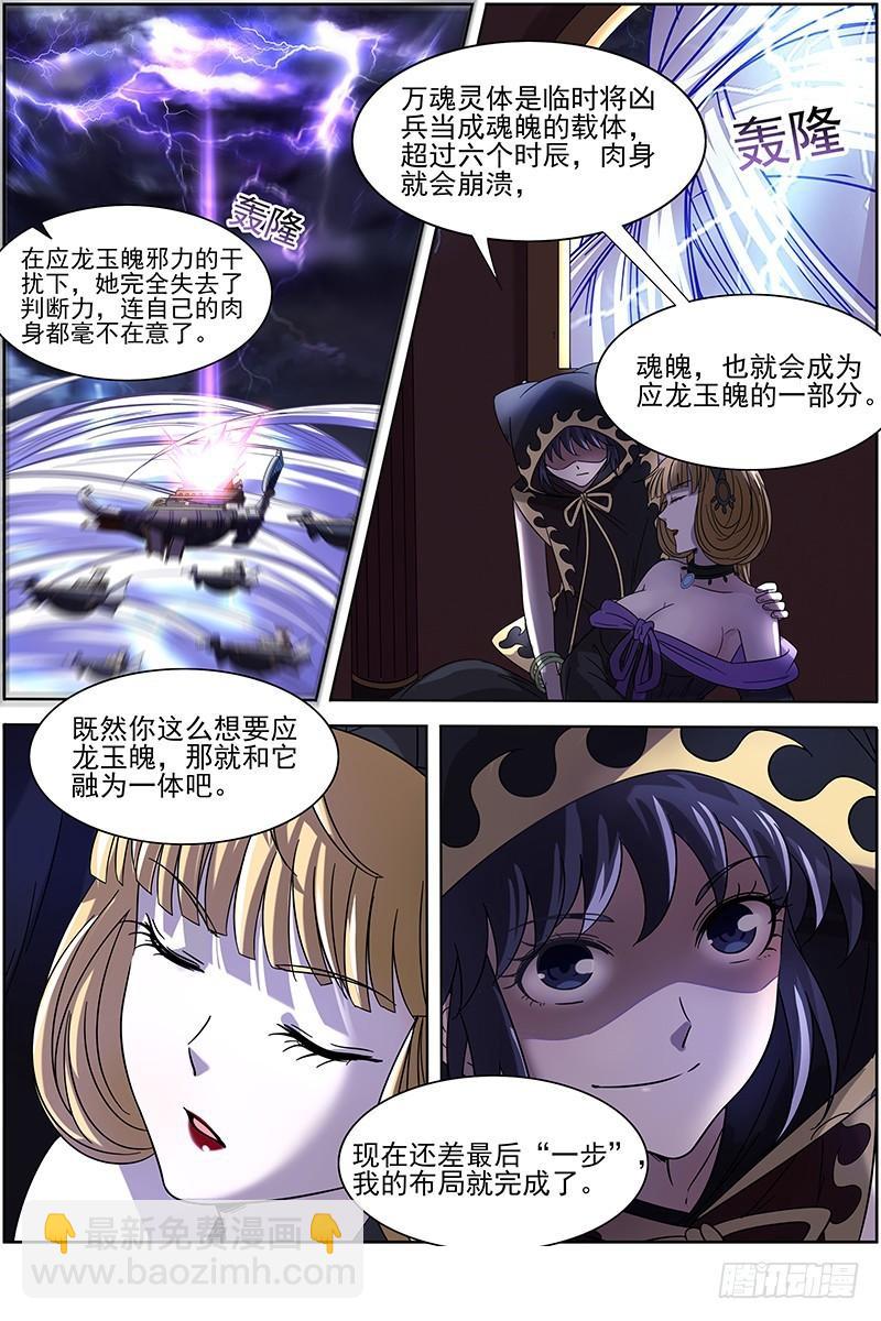 15寻龙篇 龙阳君之谋8