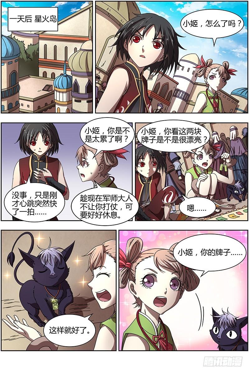 15寻龙篇 击杀少昊骨0
