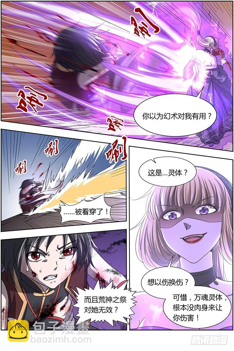 15寻龙篇 击杀少昊骨7