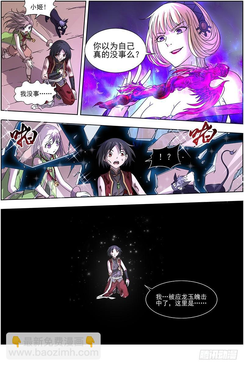 15寻龙篇 击杀少昊骨8