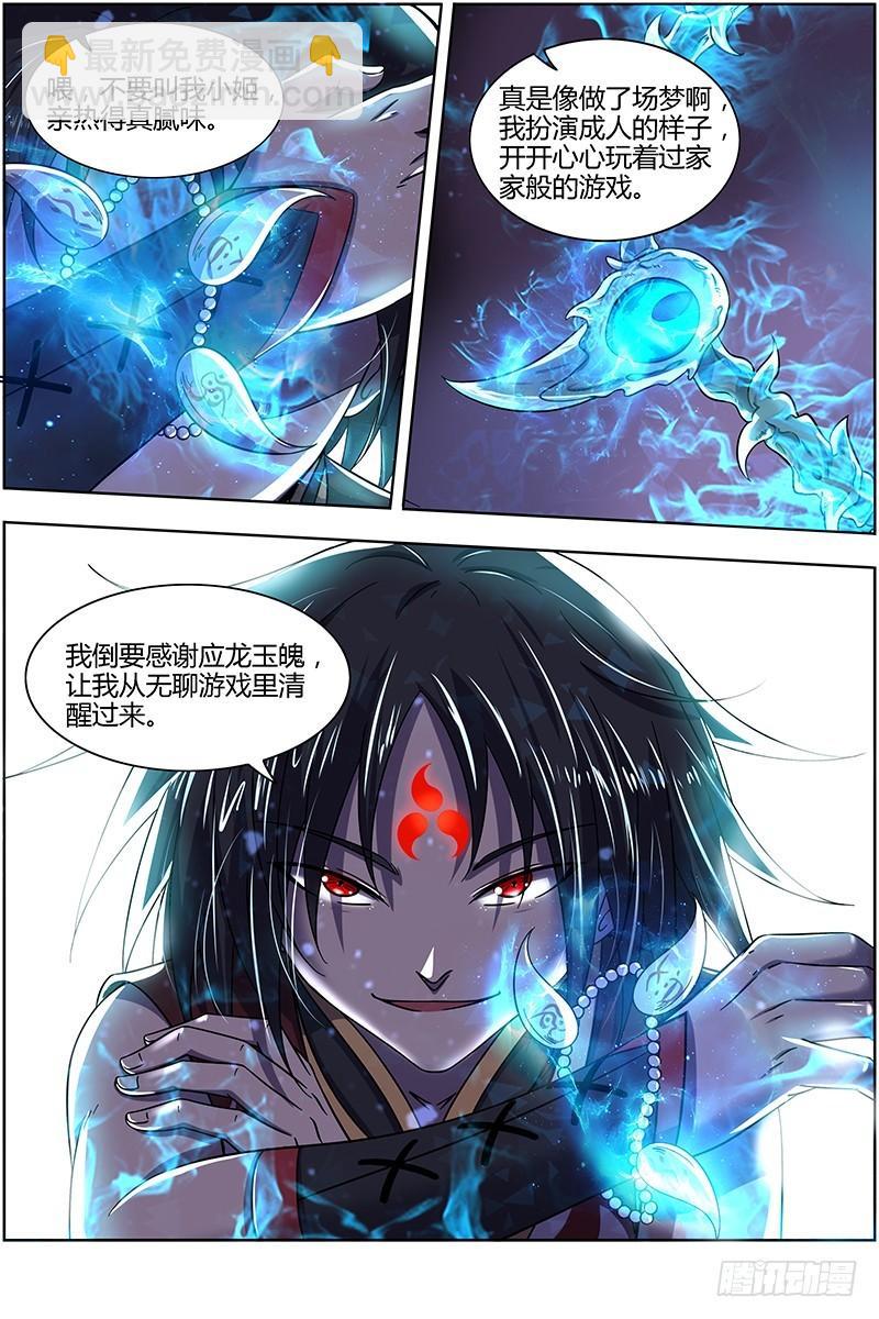 15寻龙篇 少昊骨之殇10