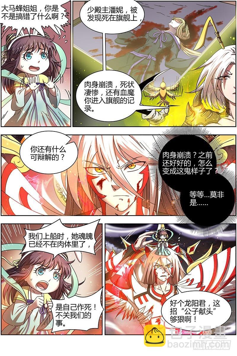 15寻龙篇 少昊骨之殇2