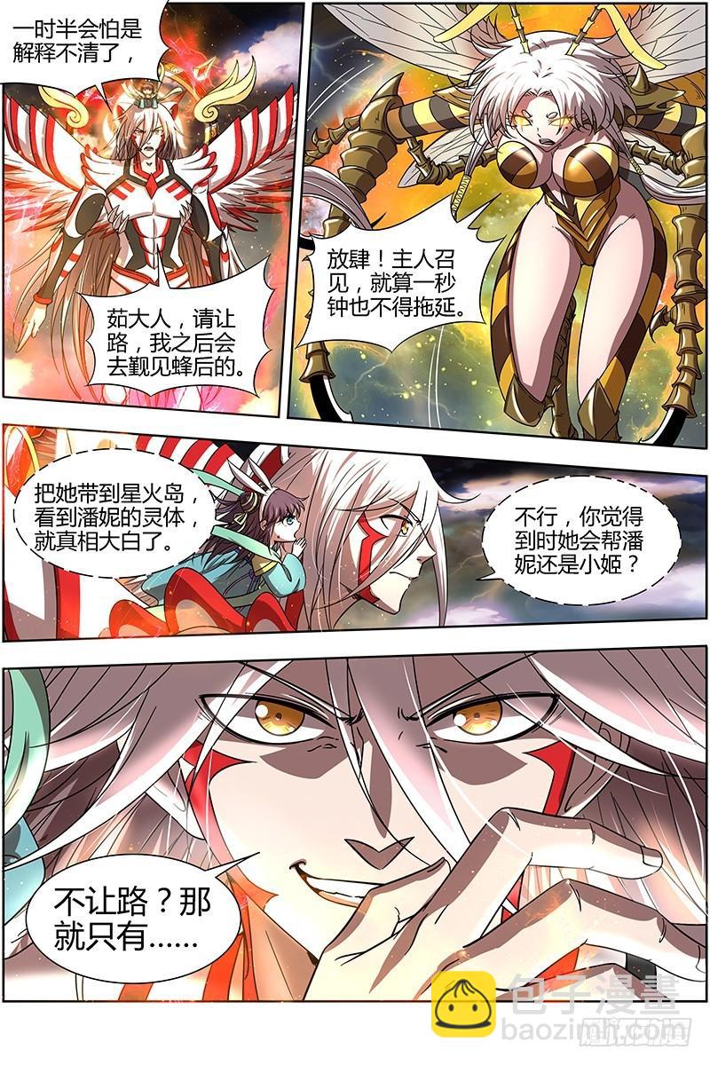 15寻龙篇 少昊骨之殇3