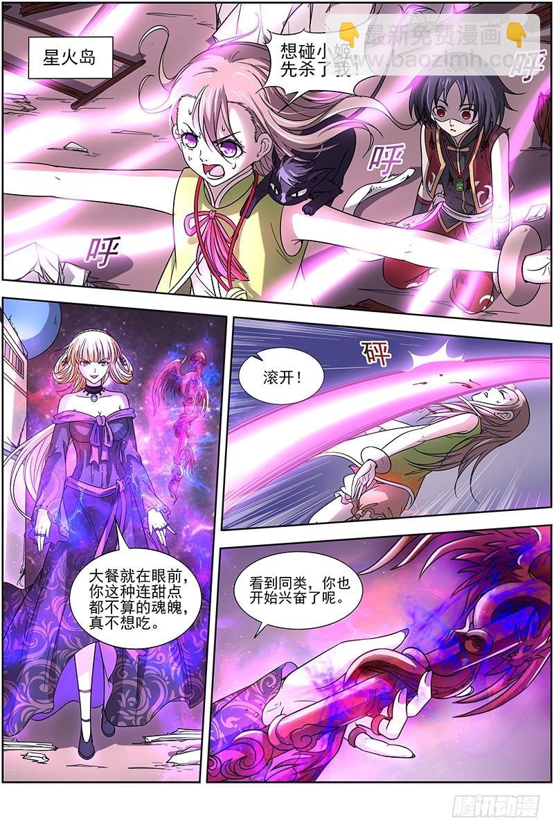 15寻龙篇 少昊骨之殇4