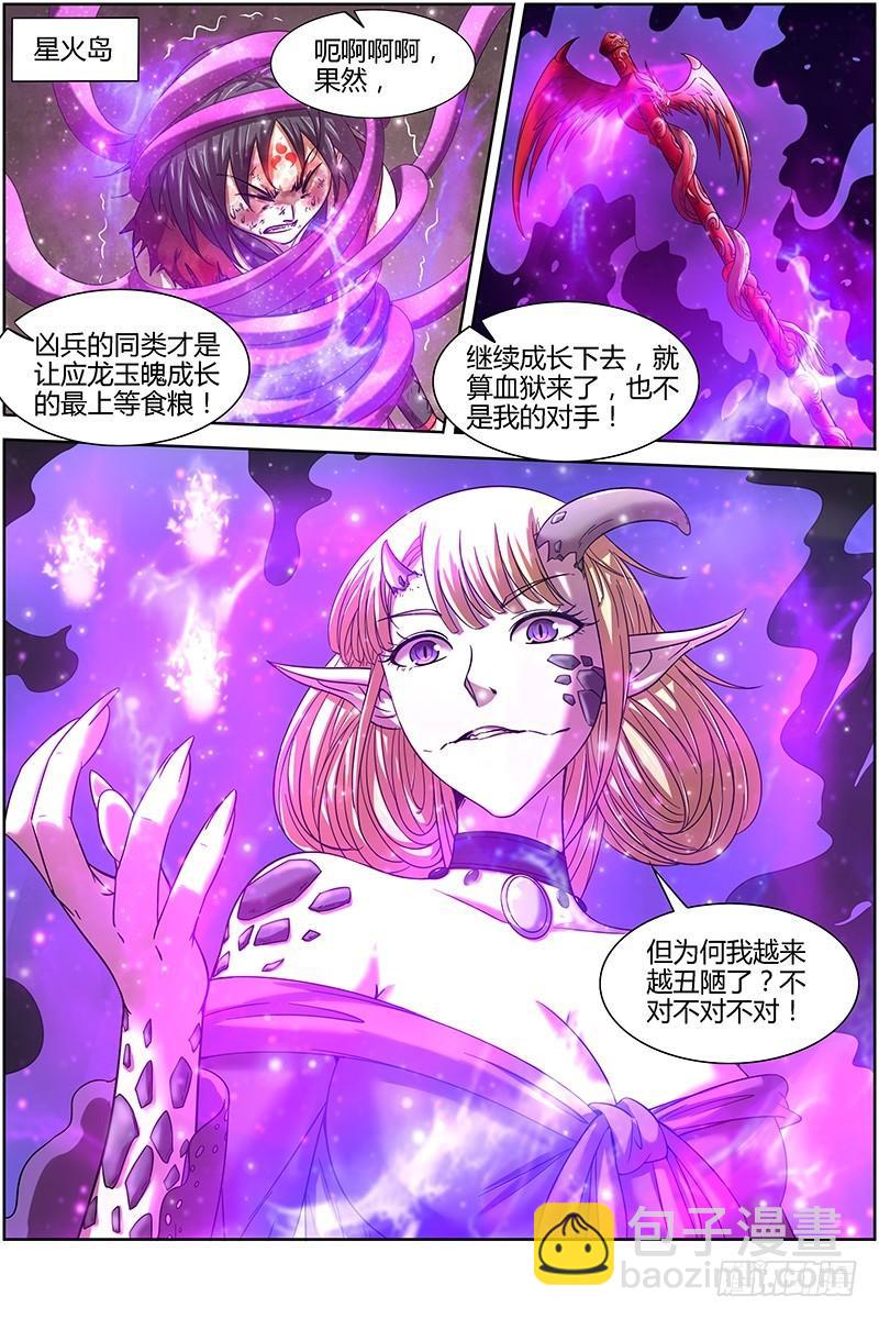 15寻龙篇 真身降临10