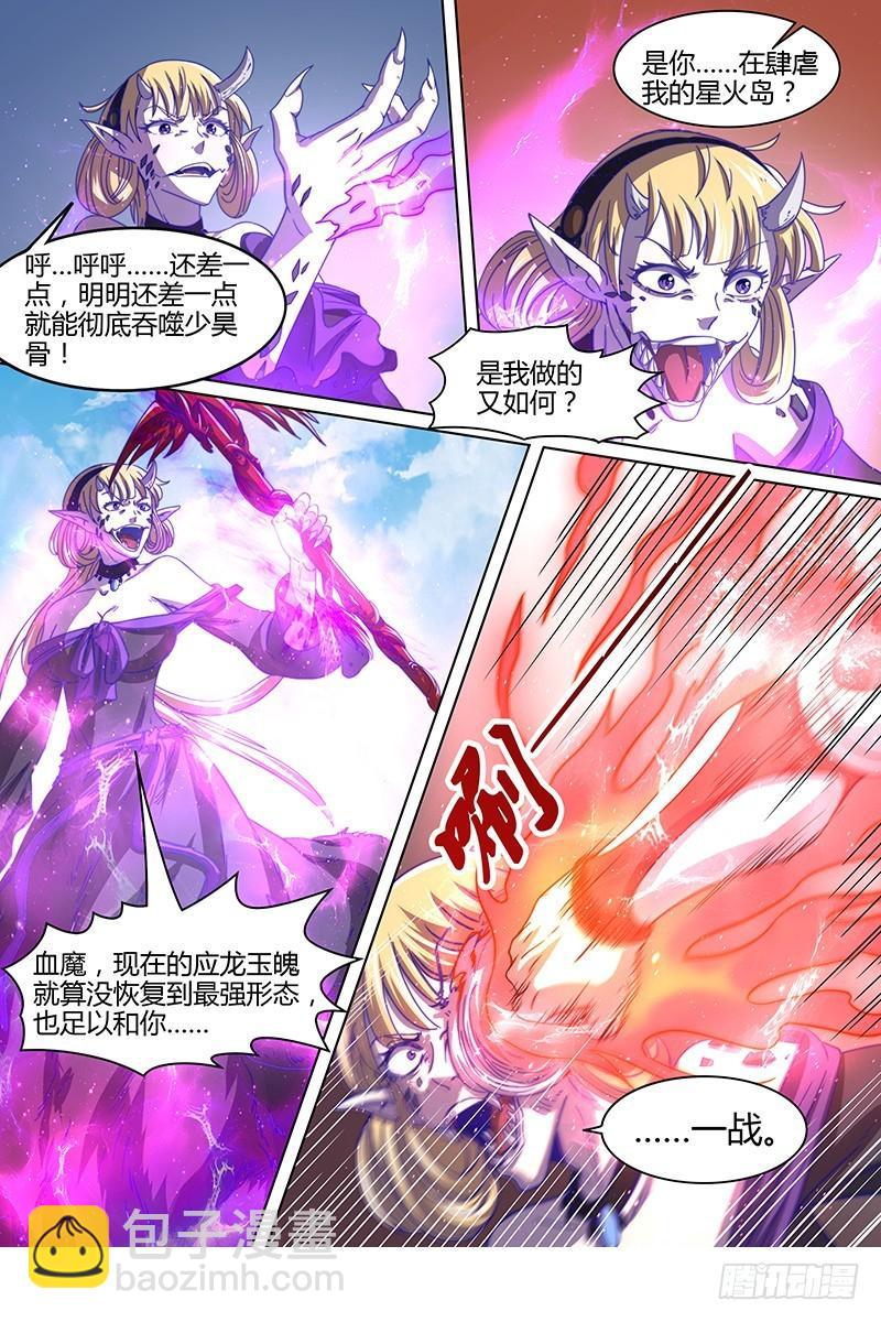 15寻龙篇 刀来4