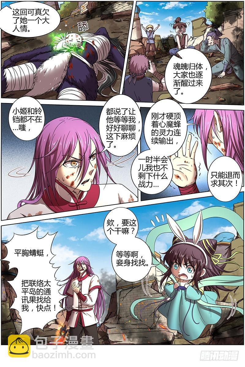 15寻龙篇 揭穿身份2
