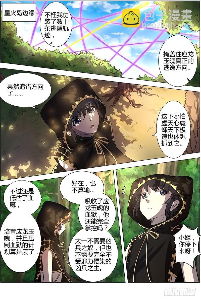 15寻龙篇 揭穿身份3