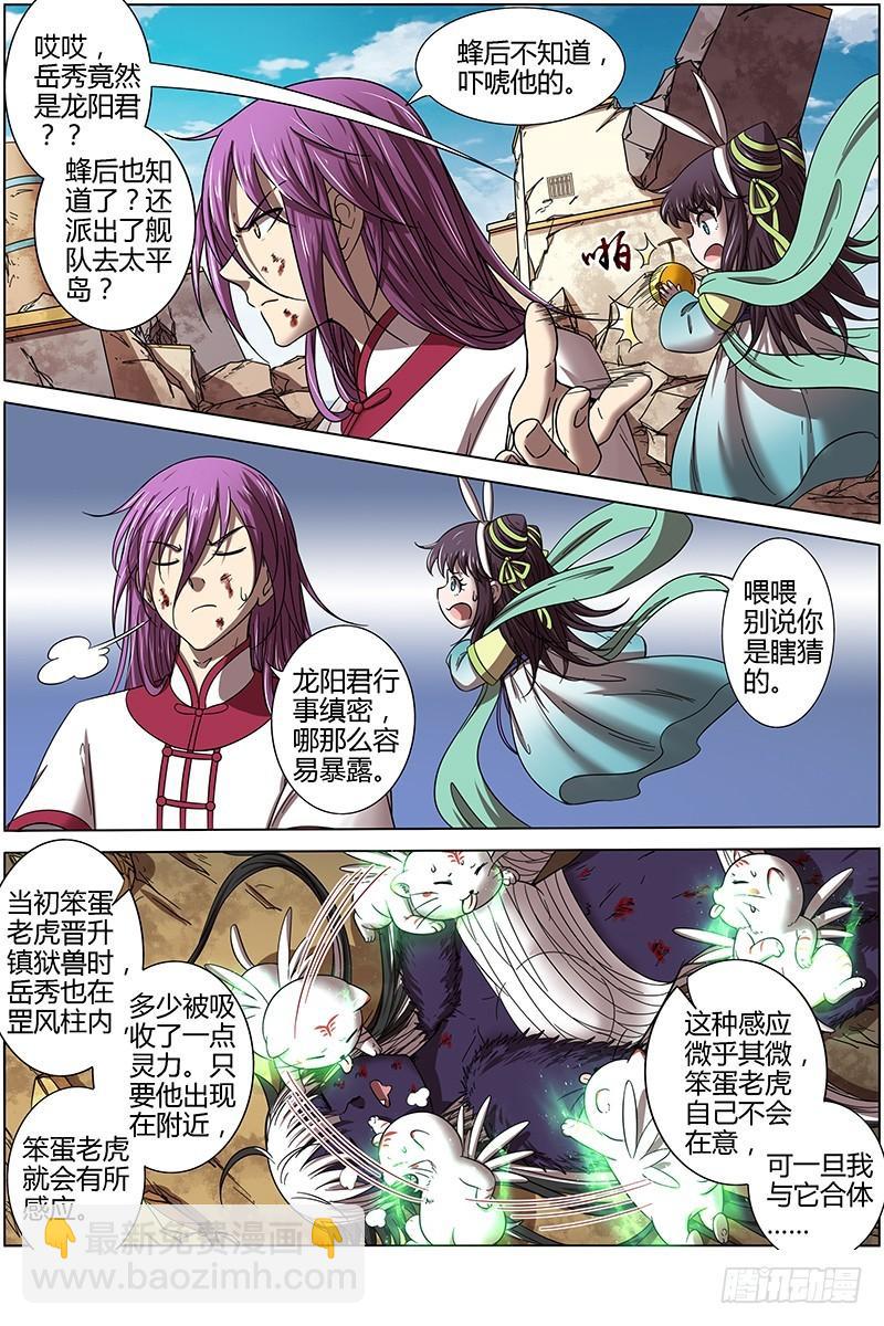 15寻龙篇 揭穿身份8