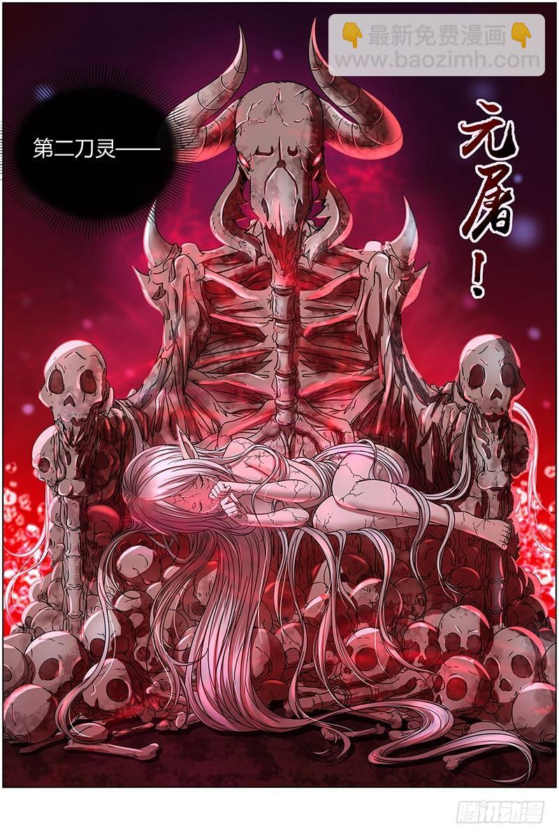 15寻龙篇 第二刀灵10