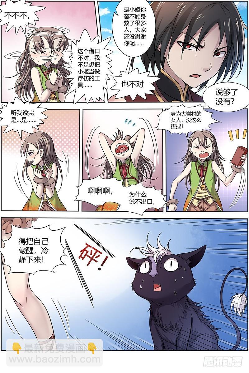 15寻龙篇 第二刀灵2