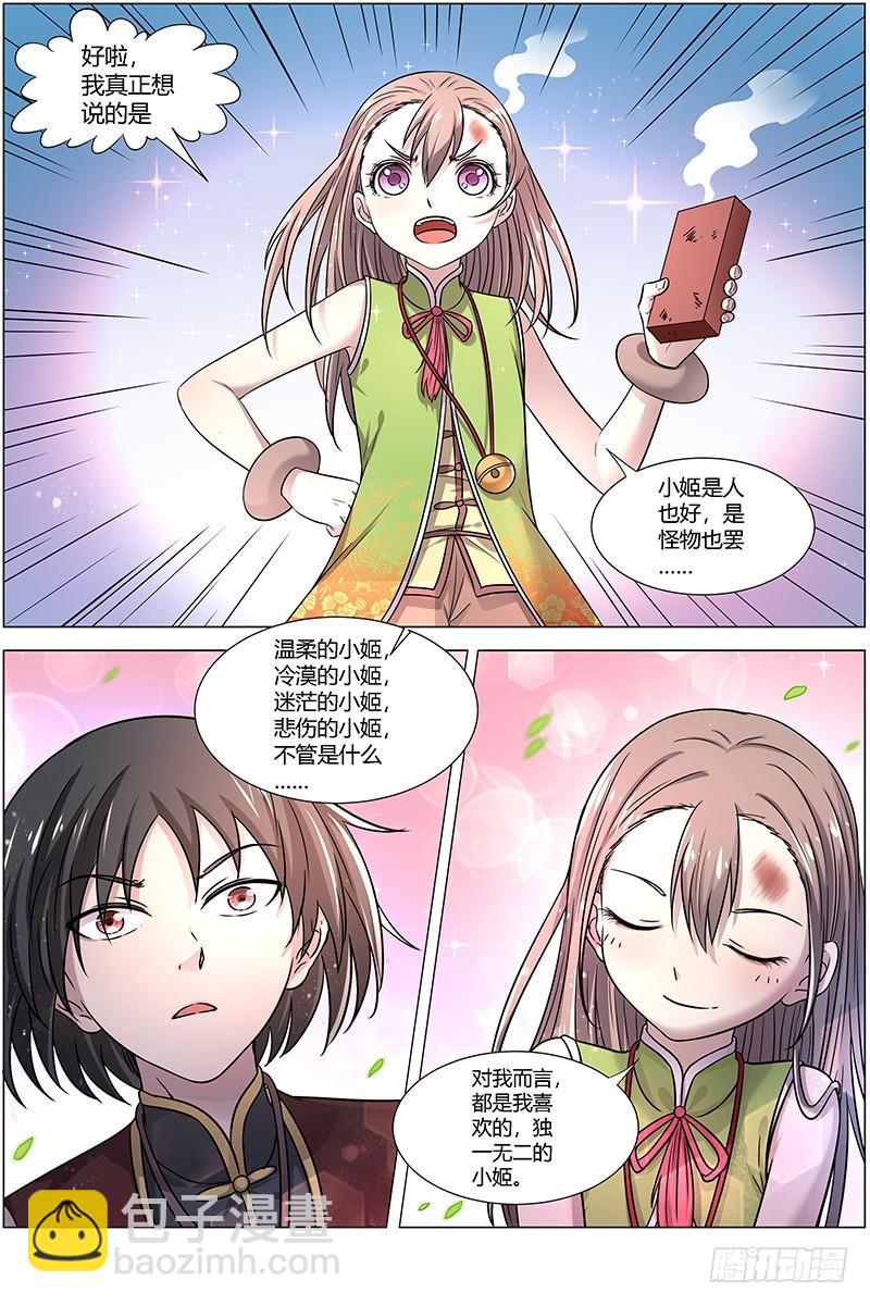 15寻龙篇 第二刀灵3