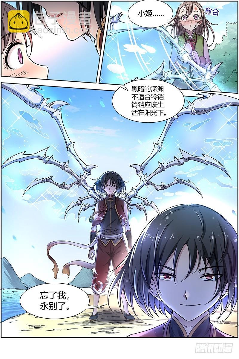 15寻龙篇 第二刀灵6