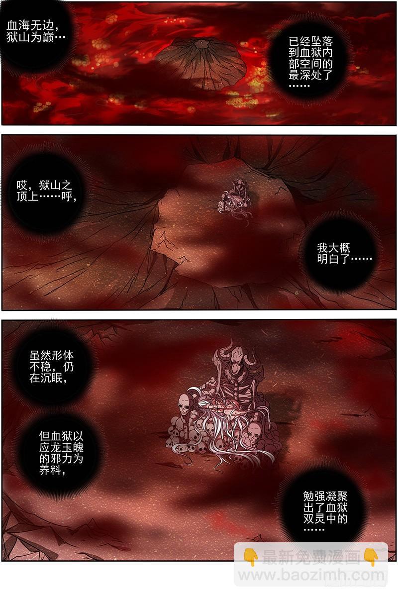15寻龙篇 第二刀灵9
