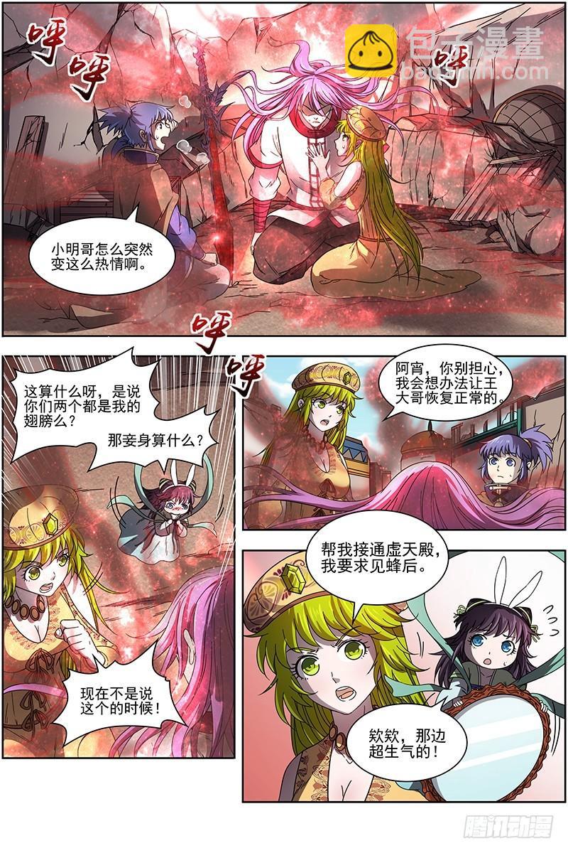 15寻龙篇 入魔11