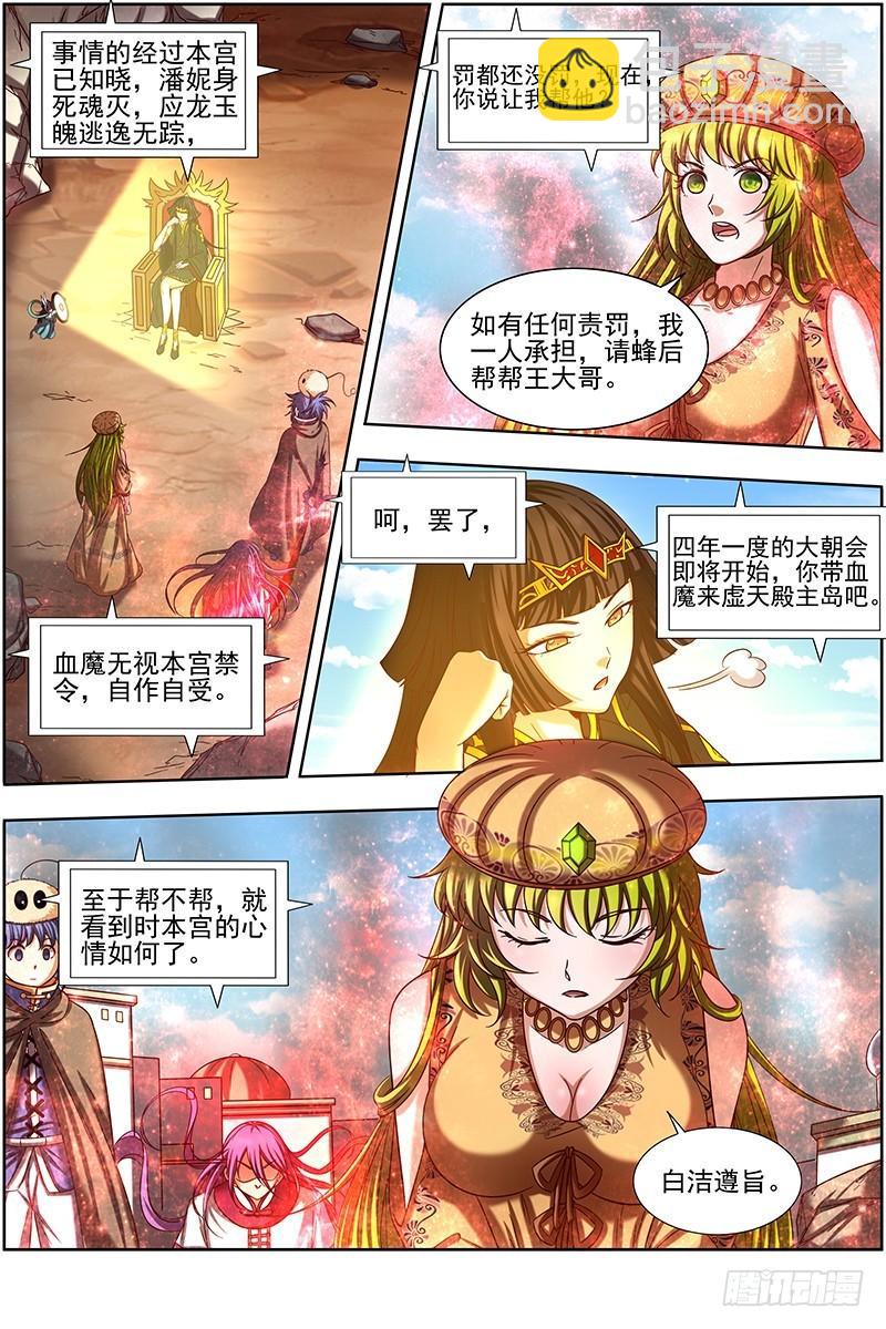 15寻龙篇 入魔12