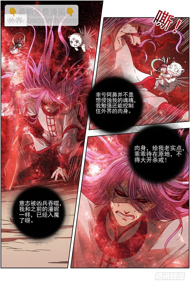 15寻龙篇 入魔4