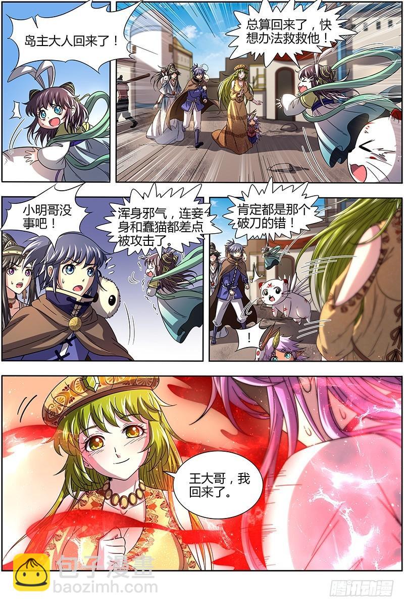15寻龙篇 入魔7